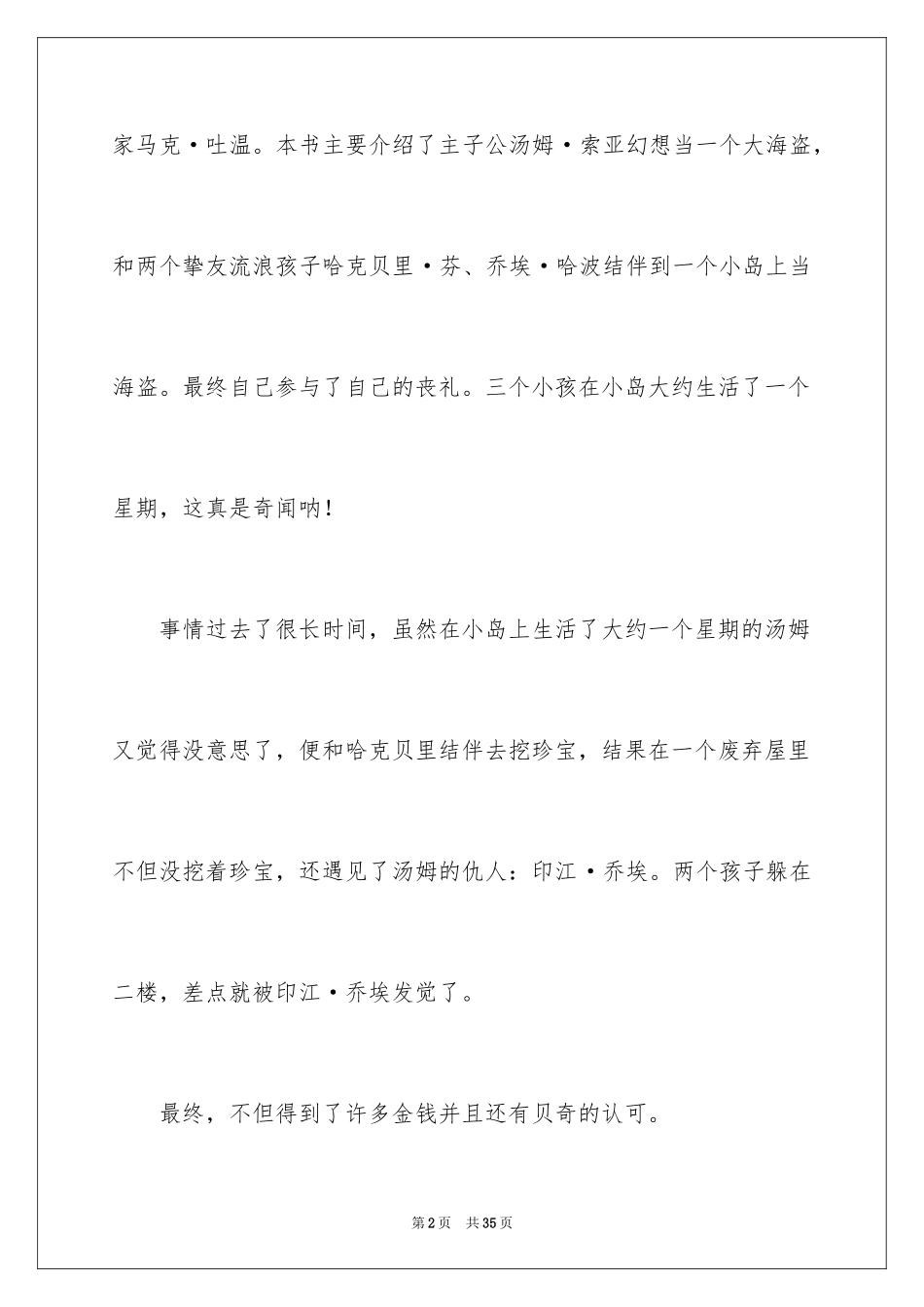 2024《汤姆索亚历险记》读书笔记_第2页