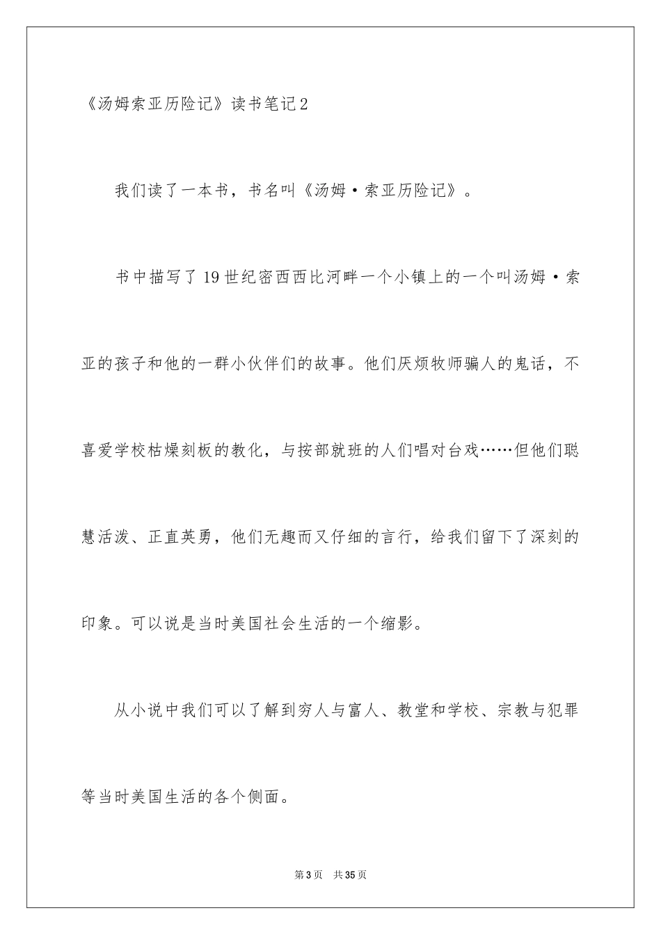 2024《汤姆索亚历险记》读书笔记_第3页