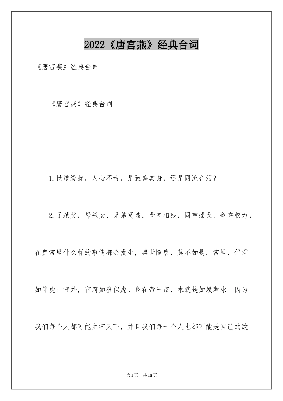 2024《唐宫燕》经典台词_第1页