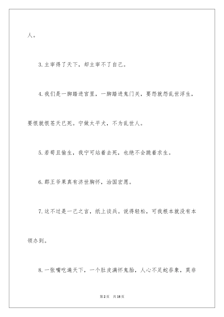 2024《唐宫燕》经典台词_第2页