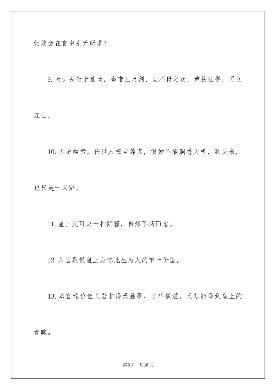 2024《唐宫燕》经典台词_第3页