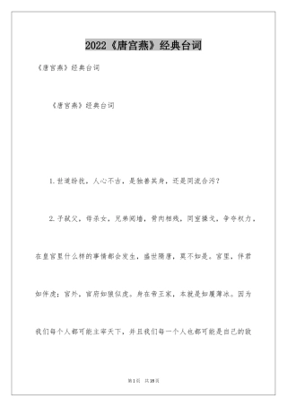 2024《唐宫燕》经典台词