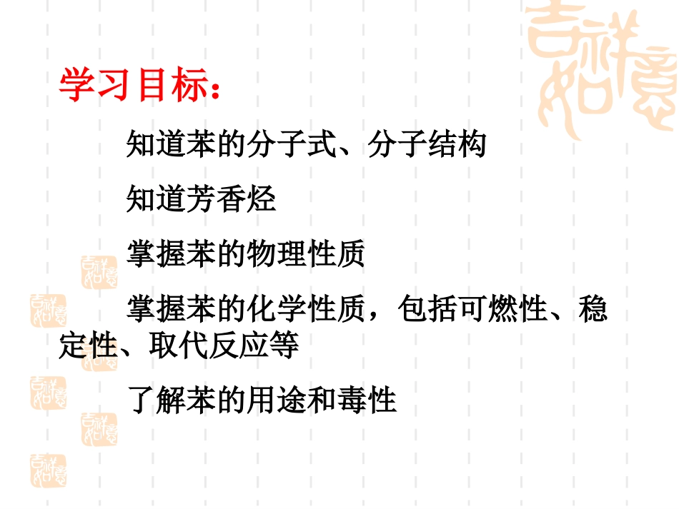 来自石油和煤的两种基本化工原料_第2页