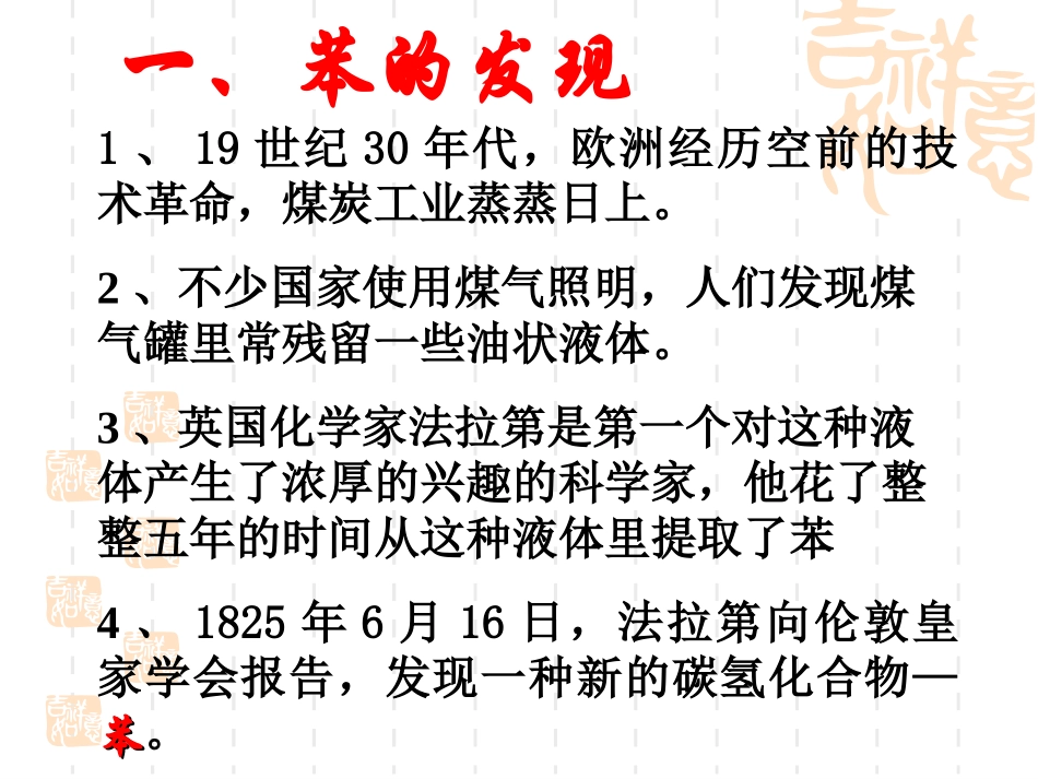 来自石油和煤的两种基本化工原料_第3页