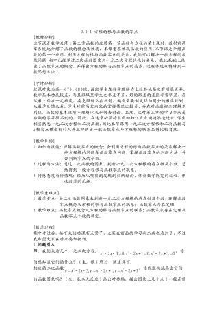 方程的根与函数的零点