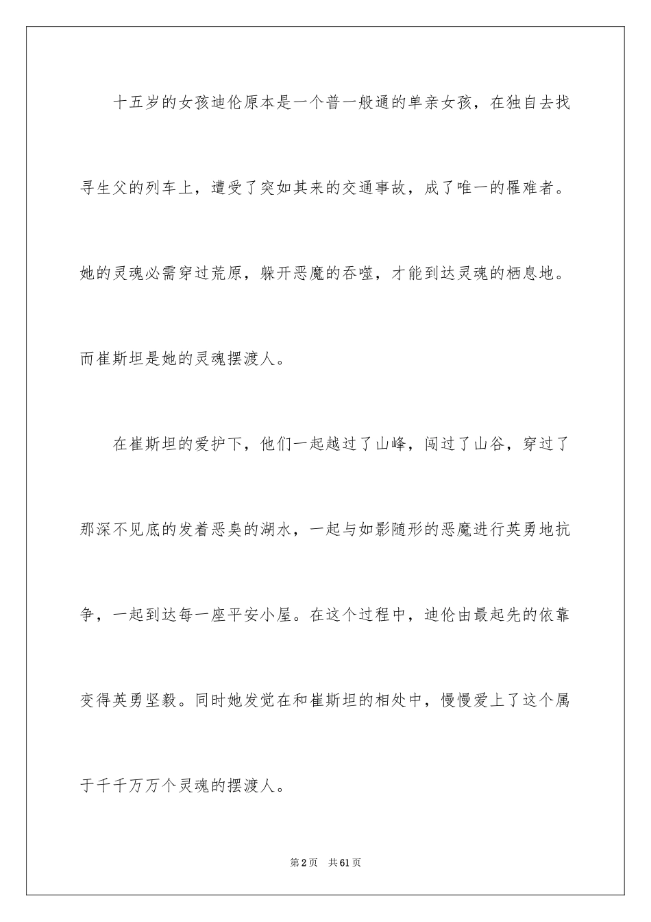 2024《摆渡人》读书笔记_4_第2页