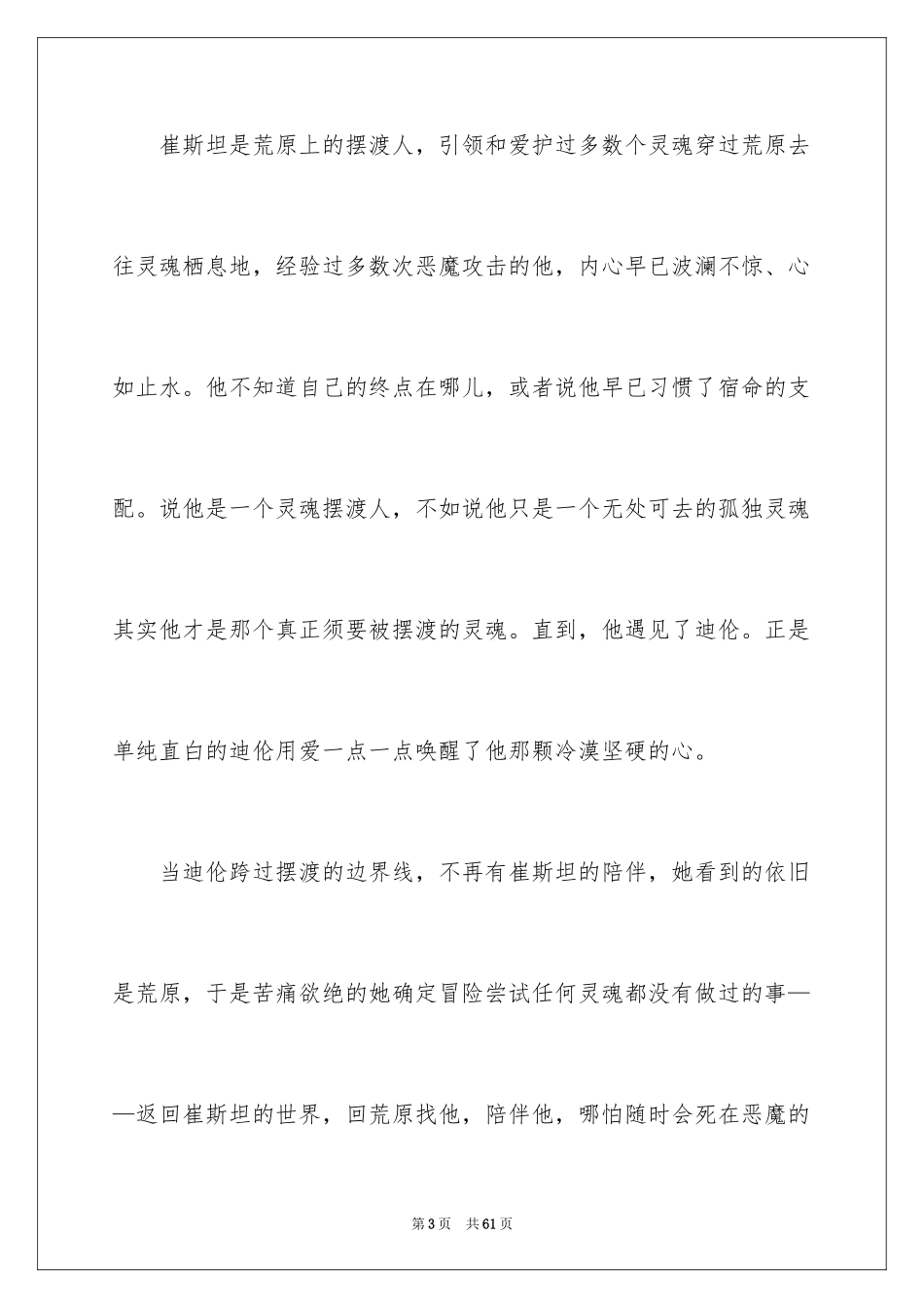 2024《摆渡人》读书笔记_4_第3页