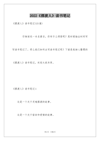 2024《摆渡人》读书笔记_4