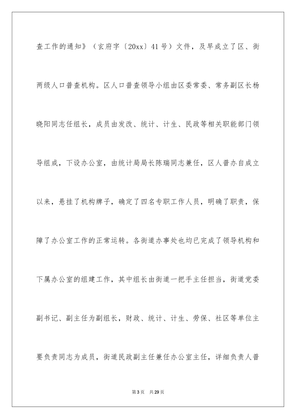 2024人口普查工作总结_第3页