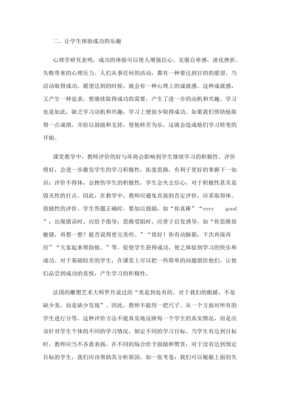 浅谈如何培养学生的学习兴趣_第2页