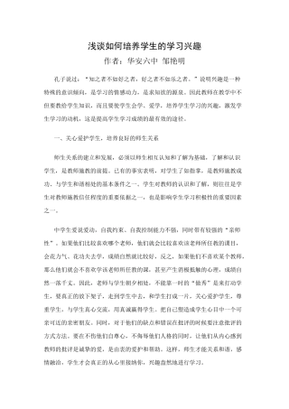 浅谈如何培养学生的学习兴趣