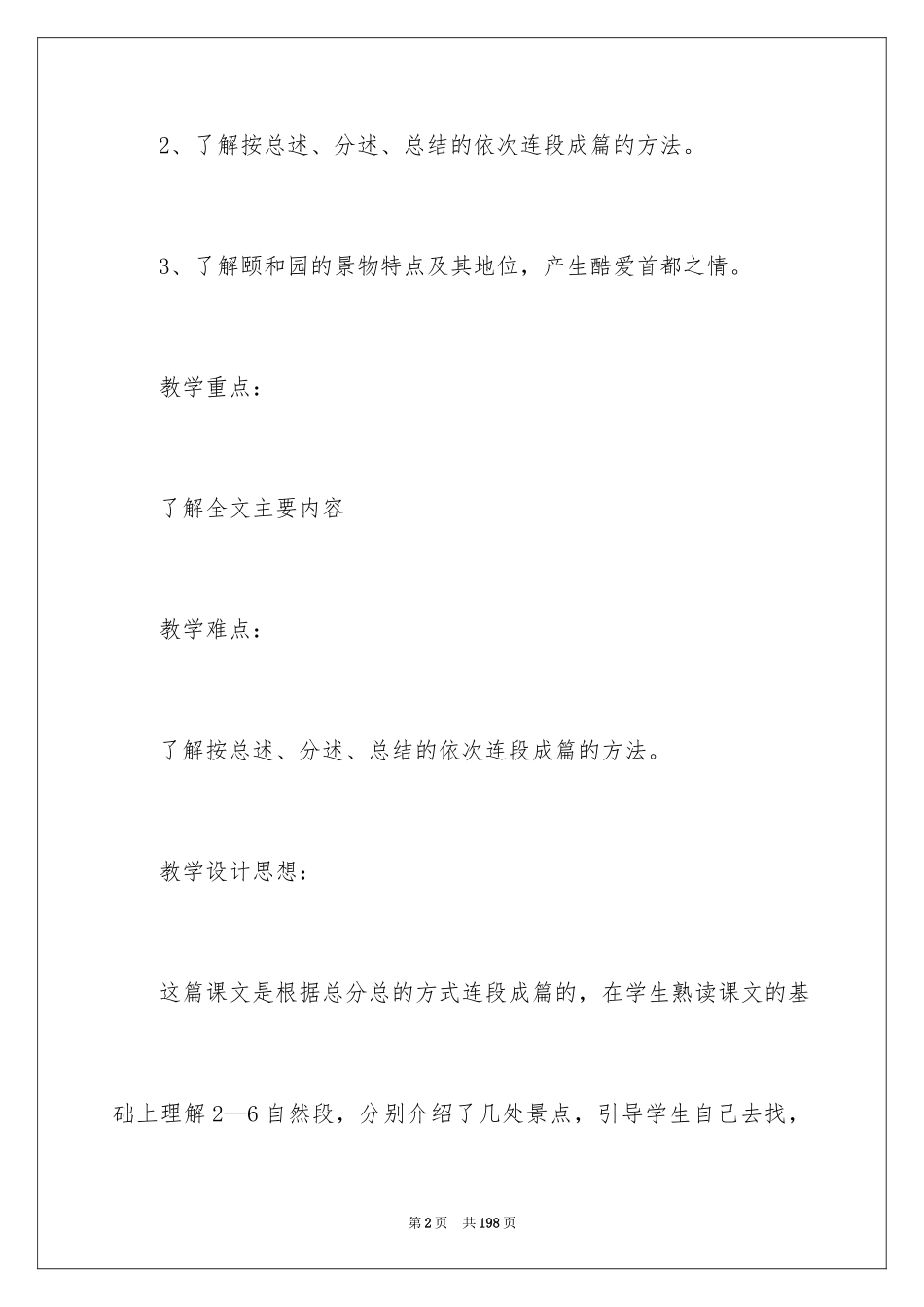 2024《颐和园》教学设计_第2页