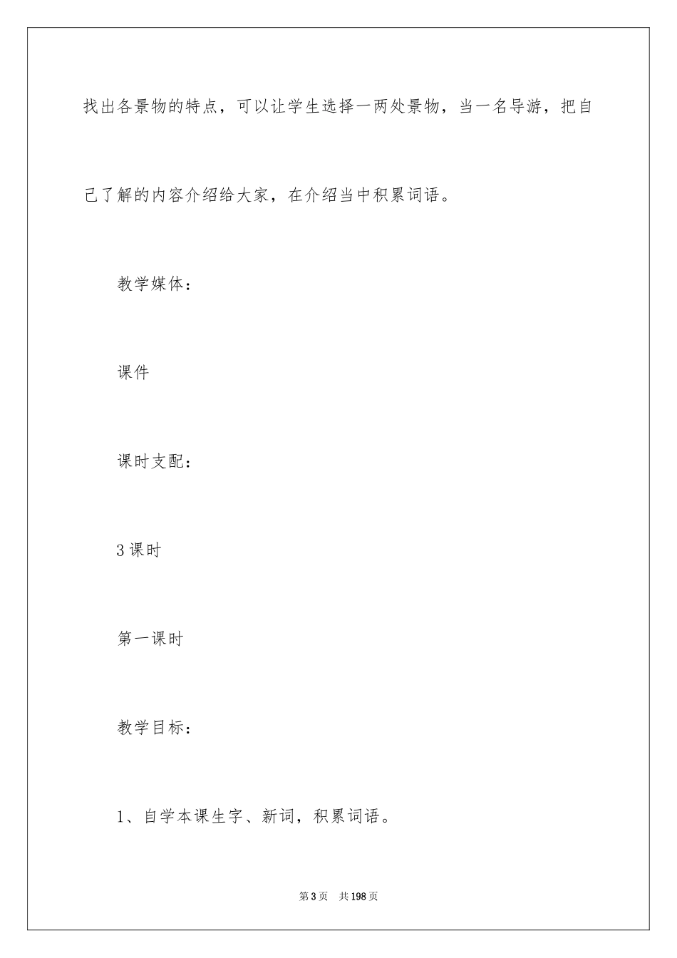 2024《颐和园》教学设计_第3页