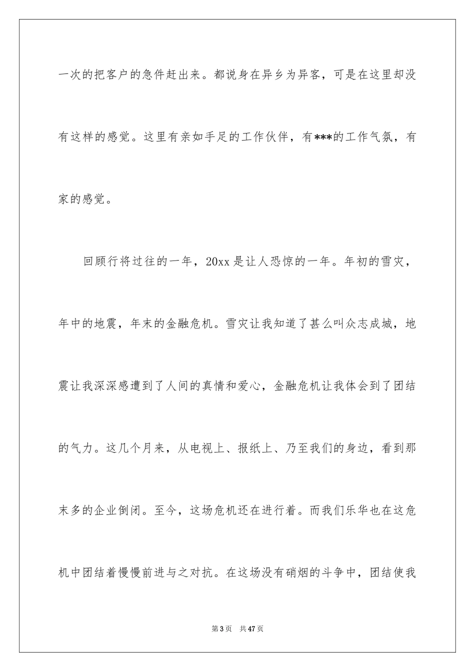 2024优秀员工演讲稿_1948_第3页