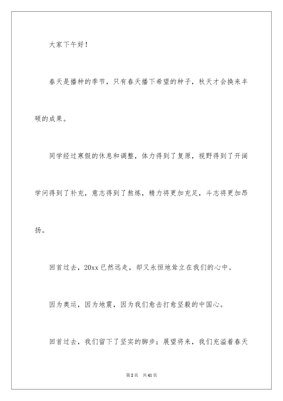 2024体育委员发言稿_5_第2页