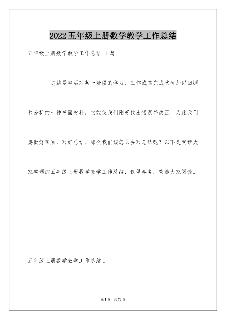 2024五年级上册数学教学工作总结_3_第1页