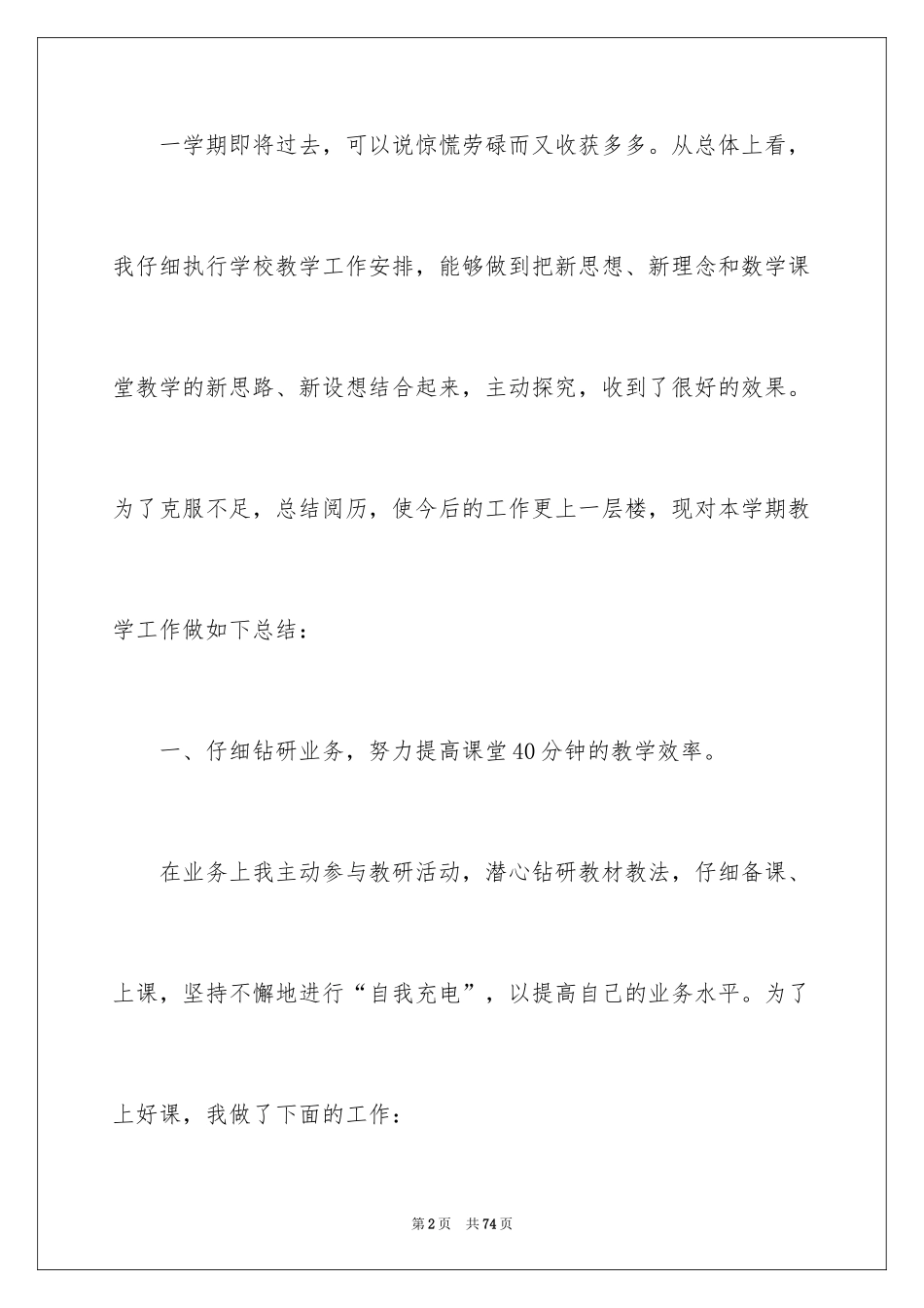 2024五年级上册数学教学工作总结_3_第2页