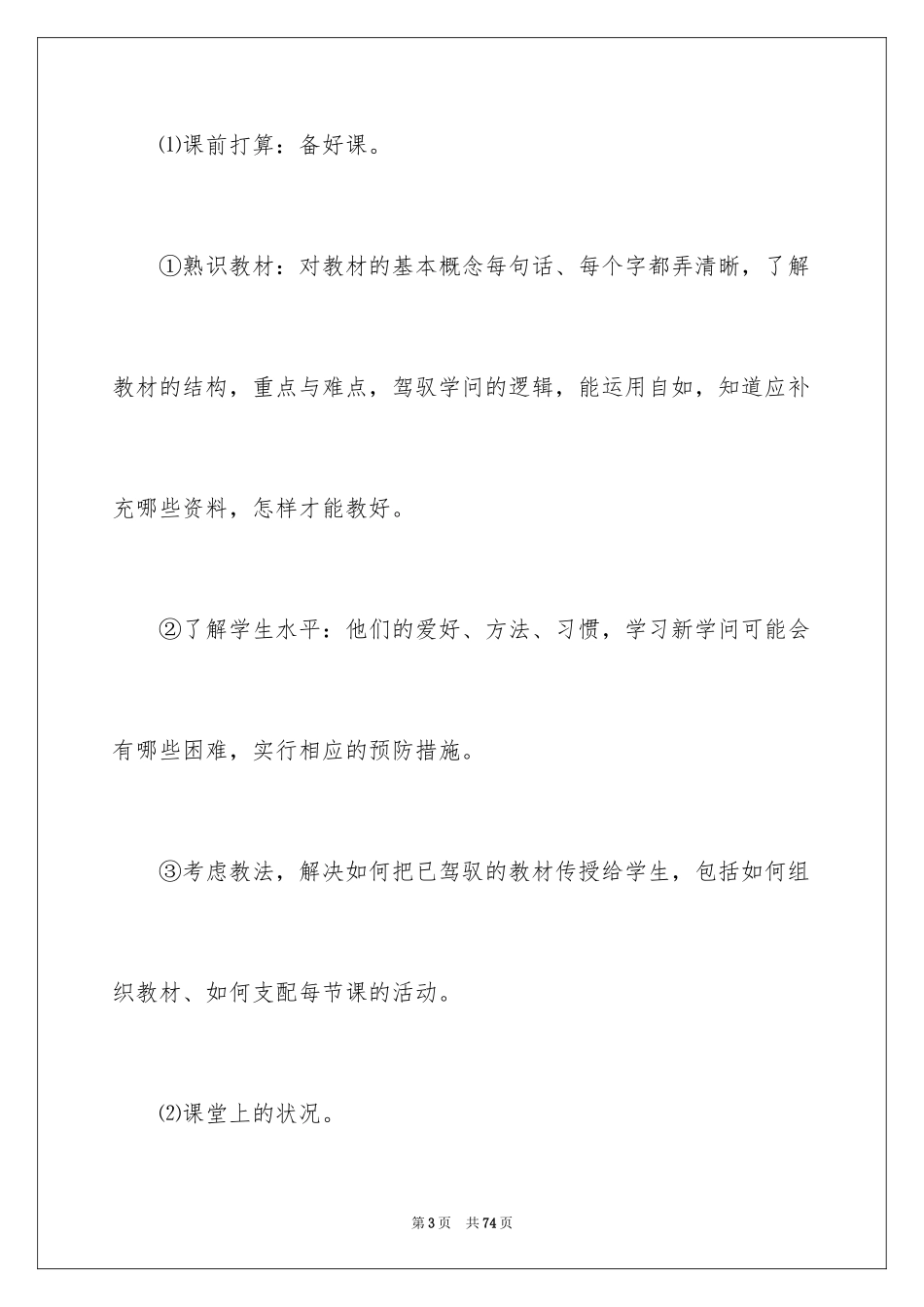 2024五年级上册数学教学工作总结_3_第3页