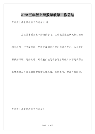 2024五年级上册数学教学工作总结_3