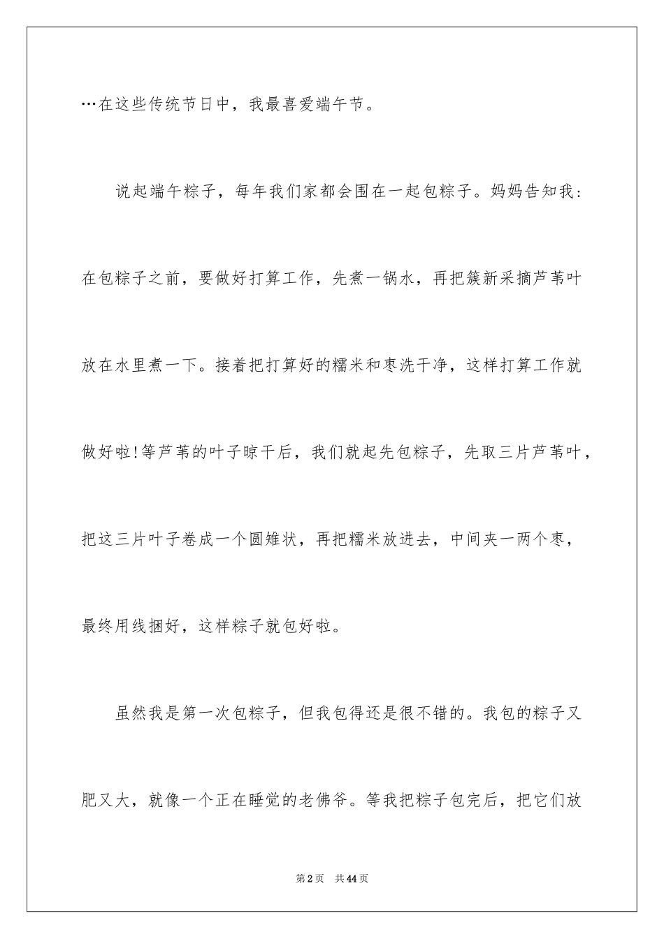 2024中华传统节日作文_41_第2页