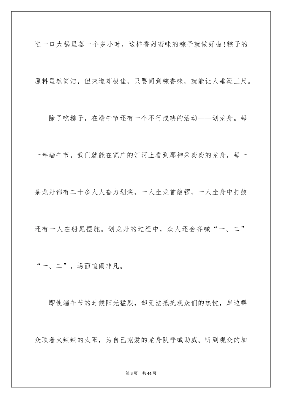 2024中华传统节日作文_41_第3页