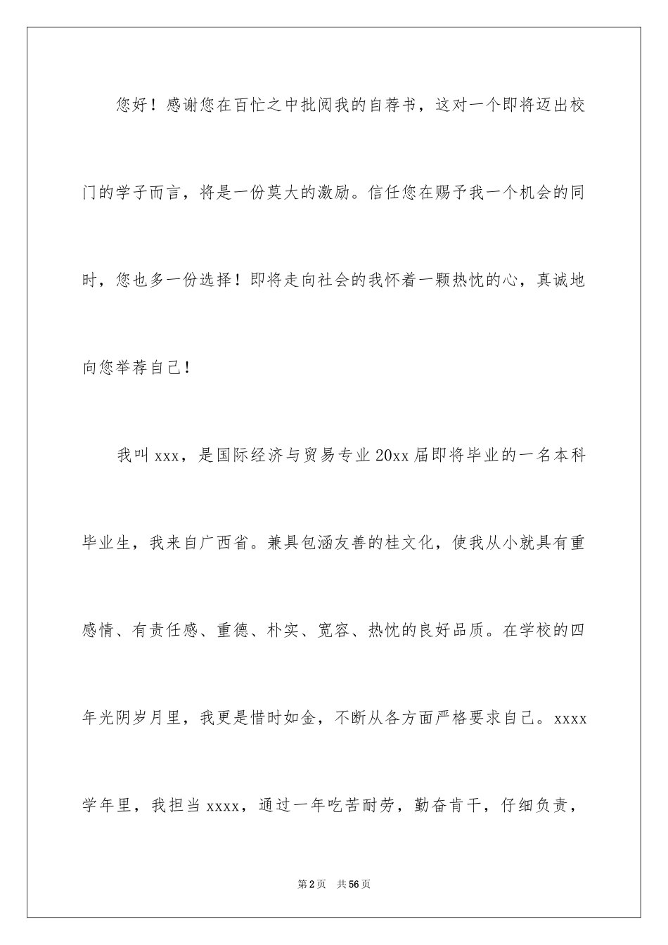 2024一封自荐信_1_第2页