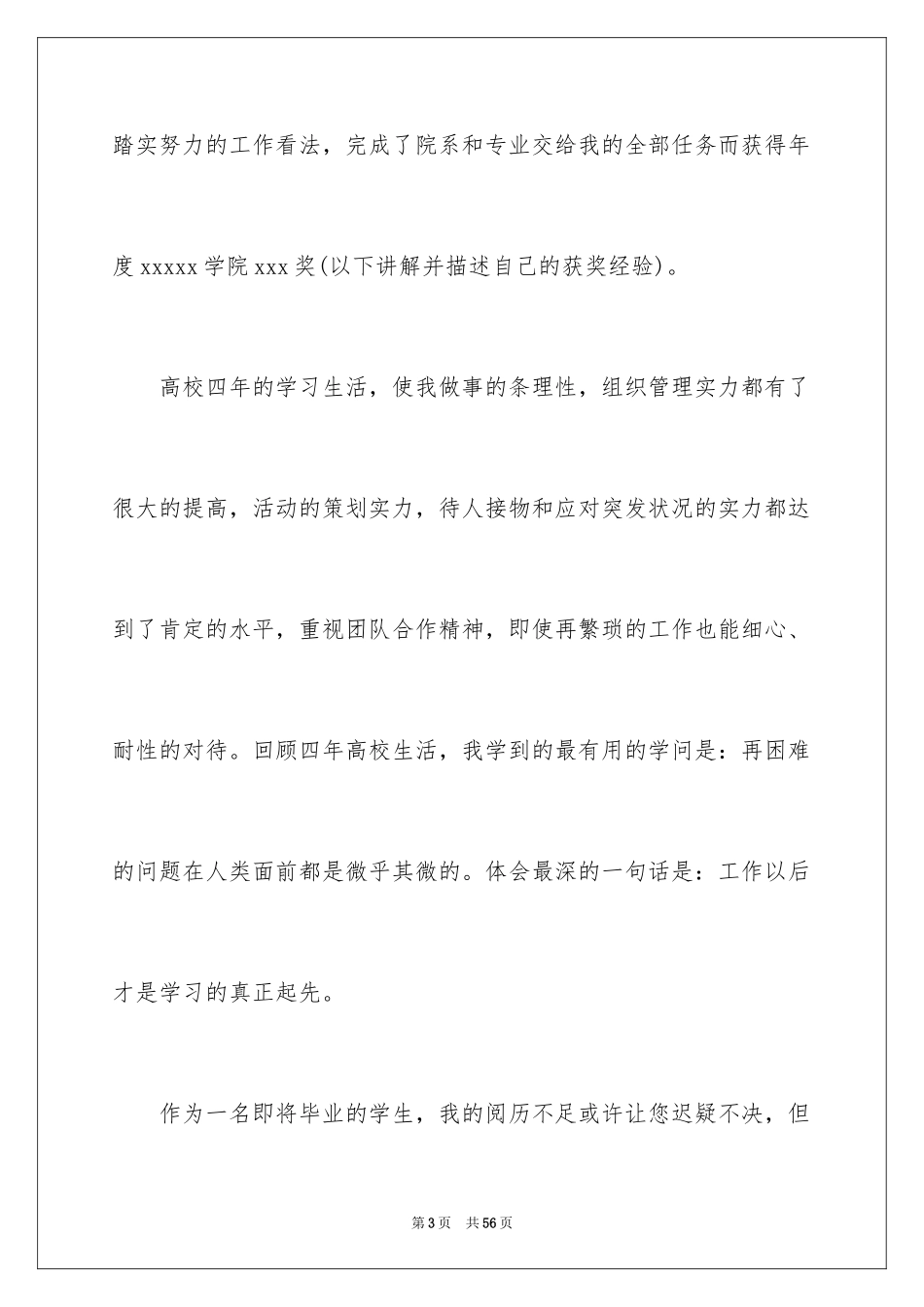2024一封自荐信_1_第3页
