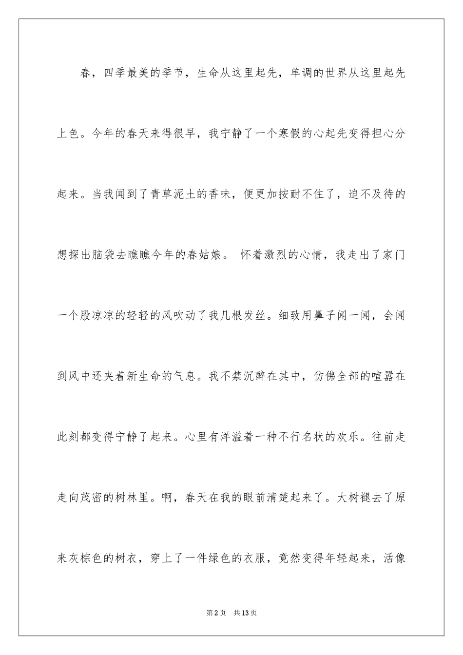 2024一年级春天来了作文300字_35_第2页