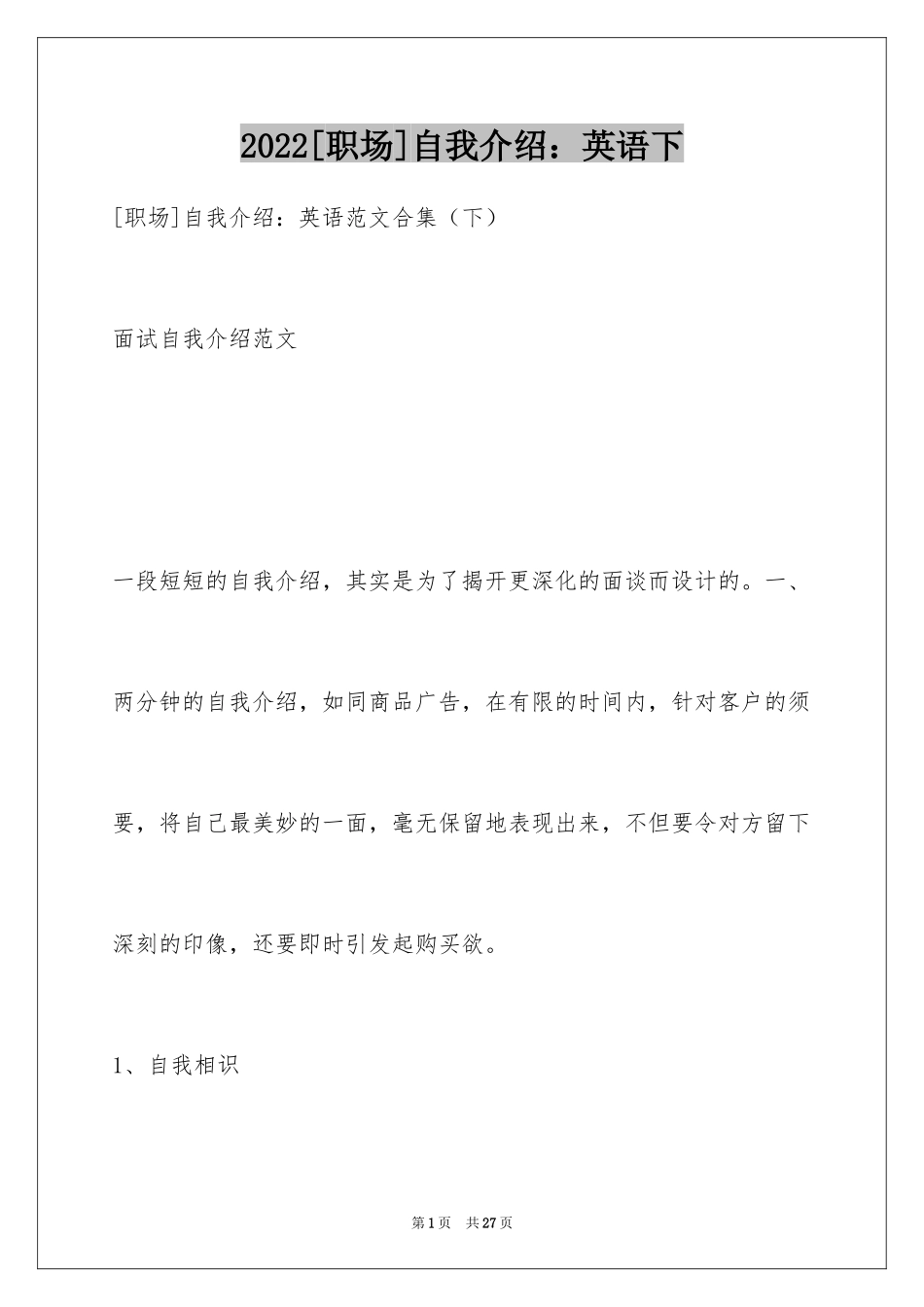 2024[职场]自我介绍：英语下_第1页