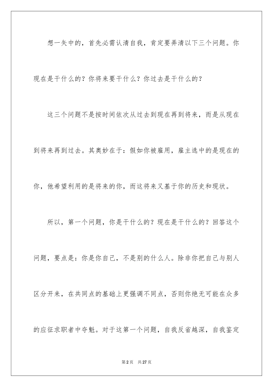 2024[职场]自我介绍：英语下_第2页