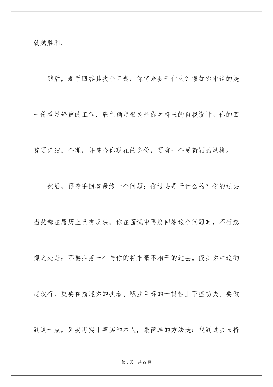 2024[职场]自我介绍：英语下_第3页