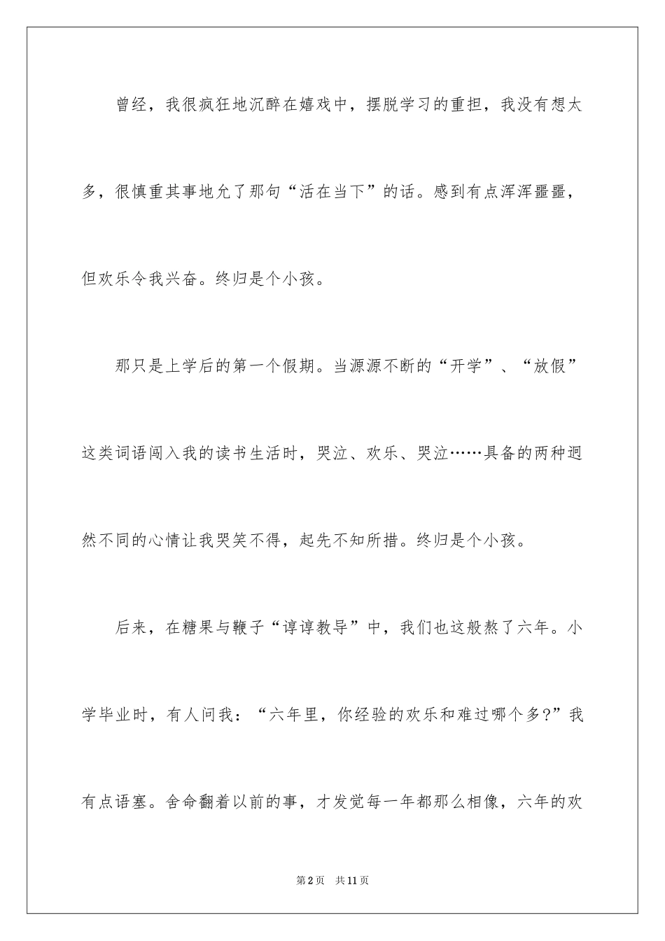 2024《琐记》读后感_1_第2页