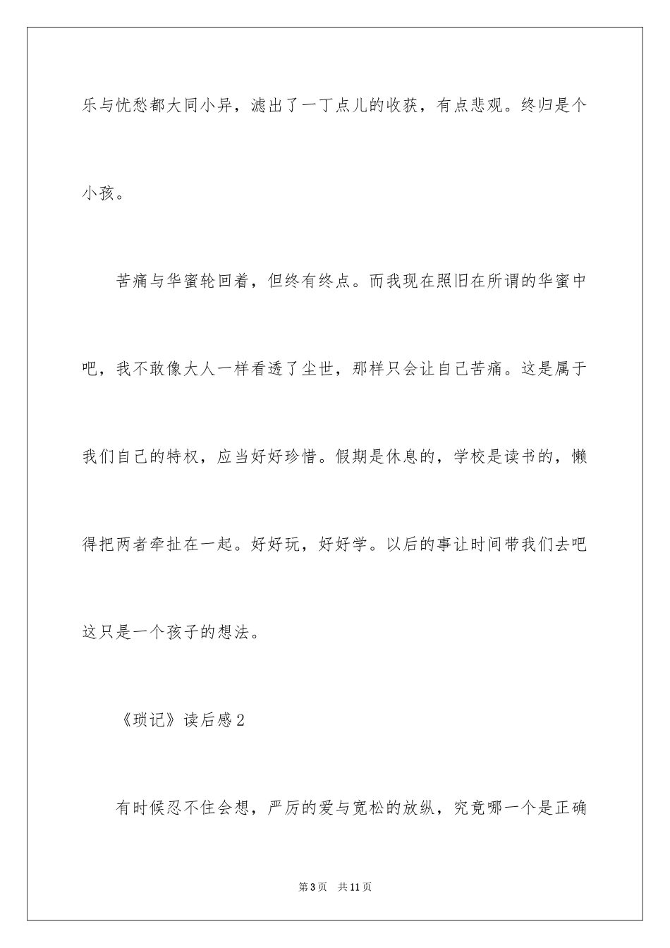 2024《琐记》读后感_1_第3页