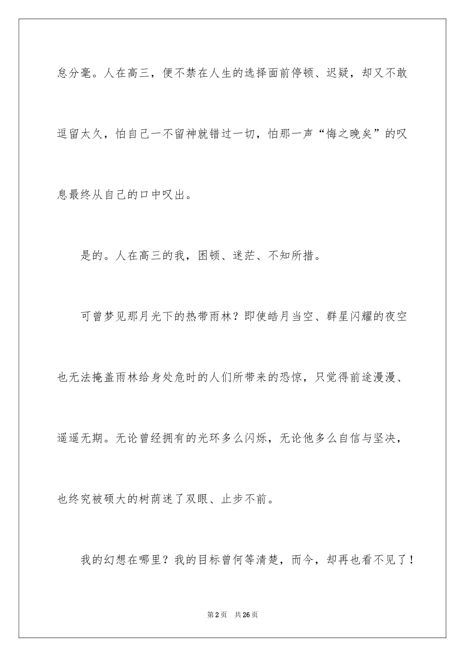 2024人在高三作文_5_第2页