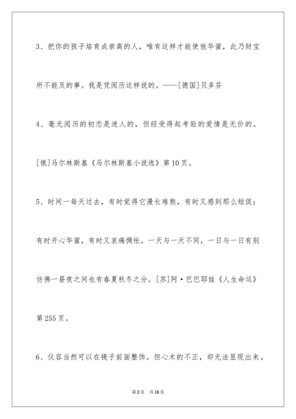 2024人生哲理格言摘录75条_第2页