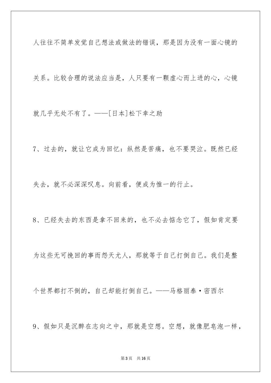 2024人生哲理格言摘录75条_第3页