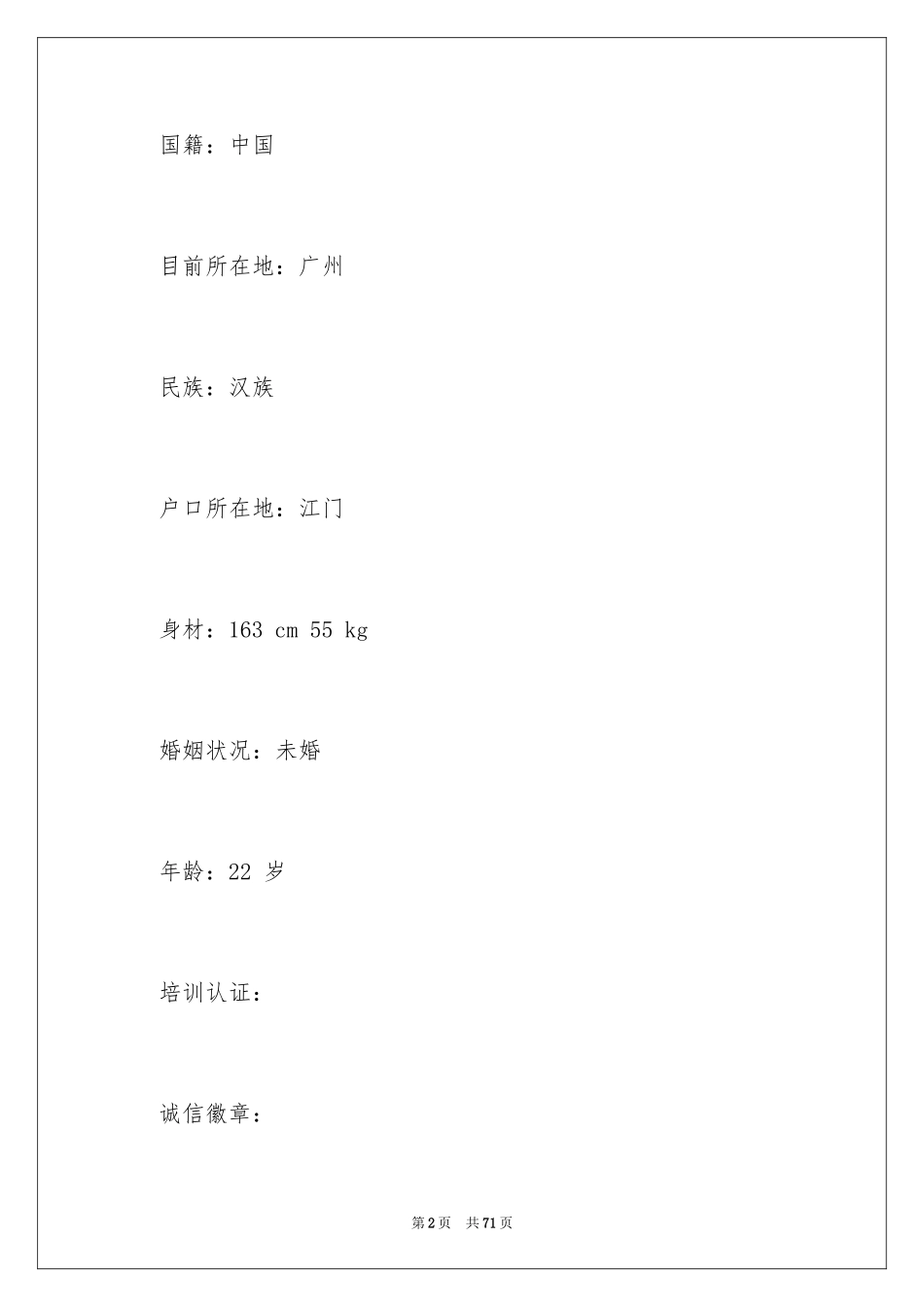 2024优秀教师个人简历_第2页