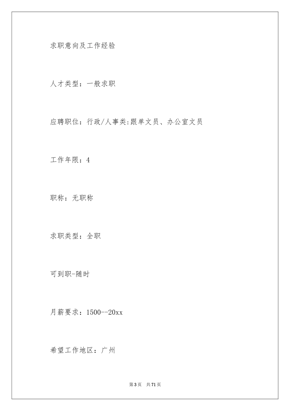 2024优秀教师个人简历_第3页