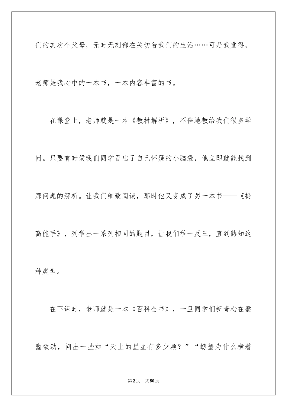 2024你是我的老师作文_第2页