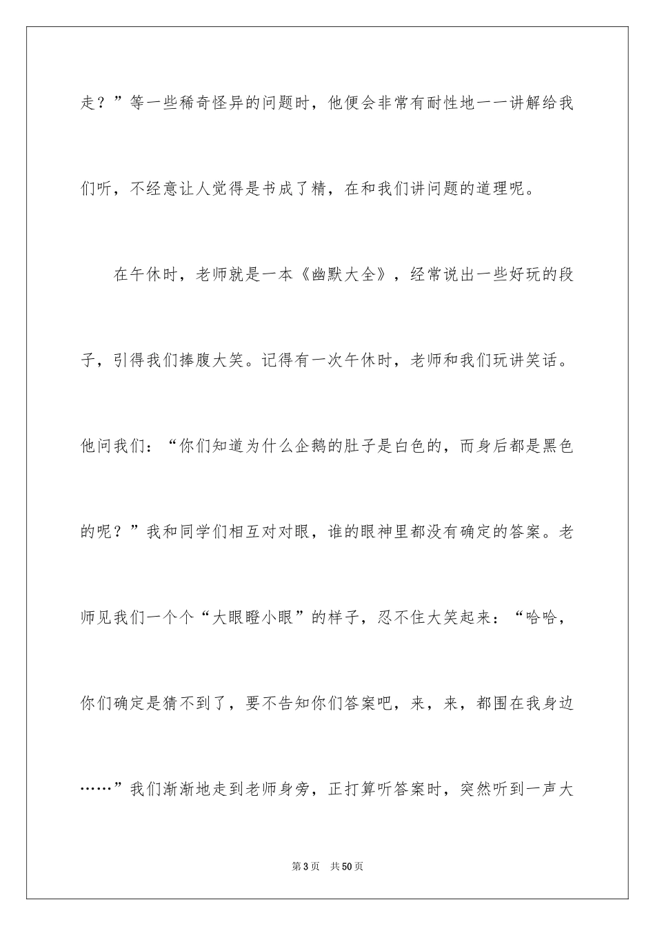 2024你是我的老师作文_第3页