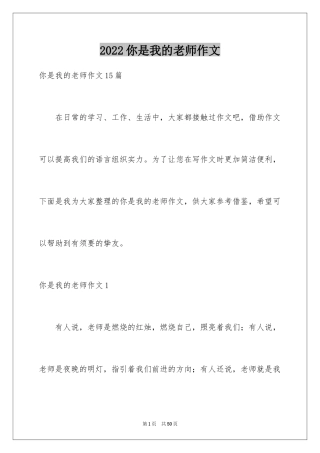 2024你是我的老师作文