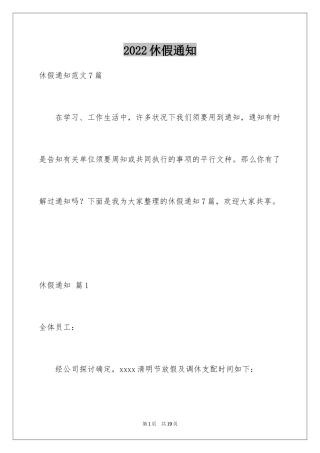 2024休假通知_15