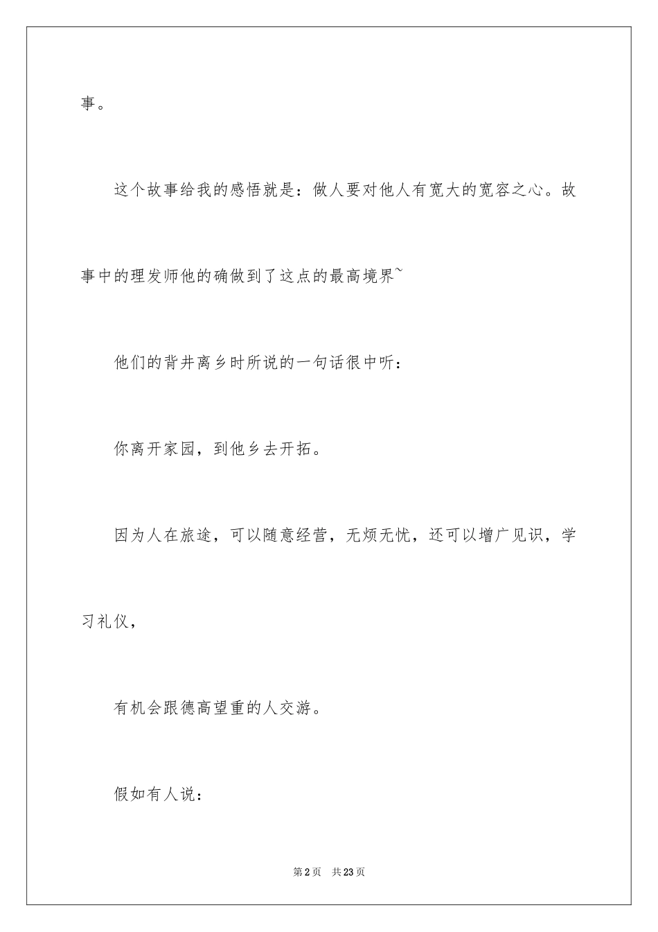 2024一千零一夜作文400字_5_第2页