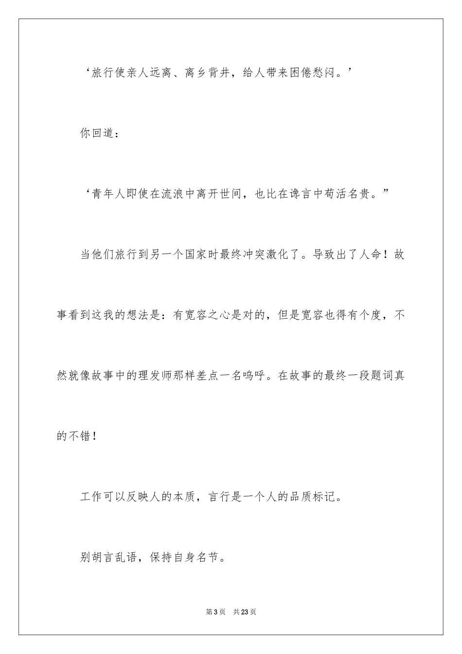 2024一千零一夜作文400字_5_第3页