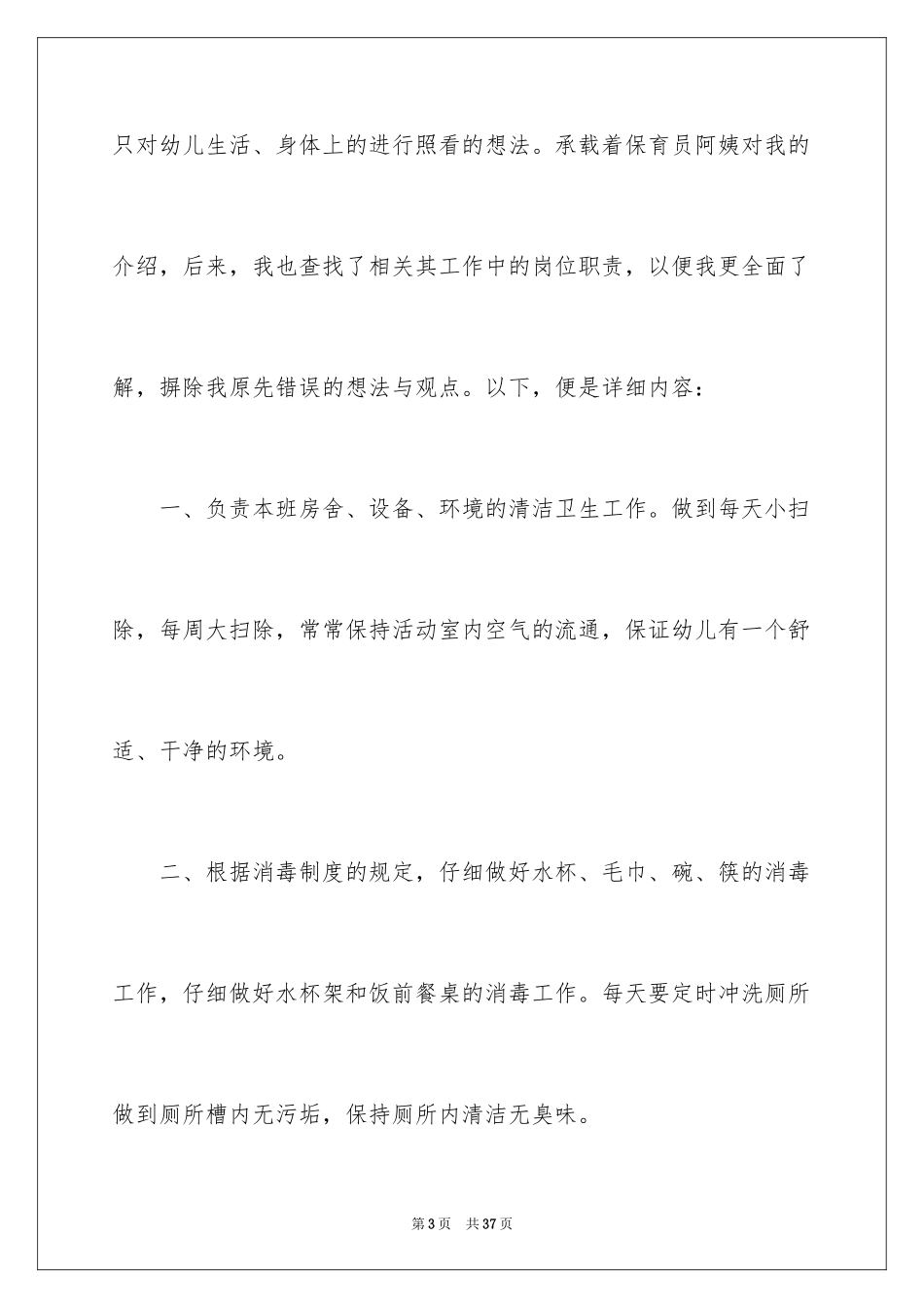 2024保育员实习工作总结_第3页