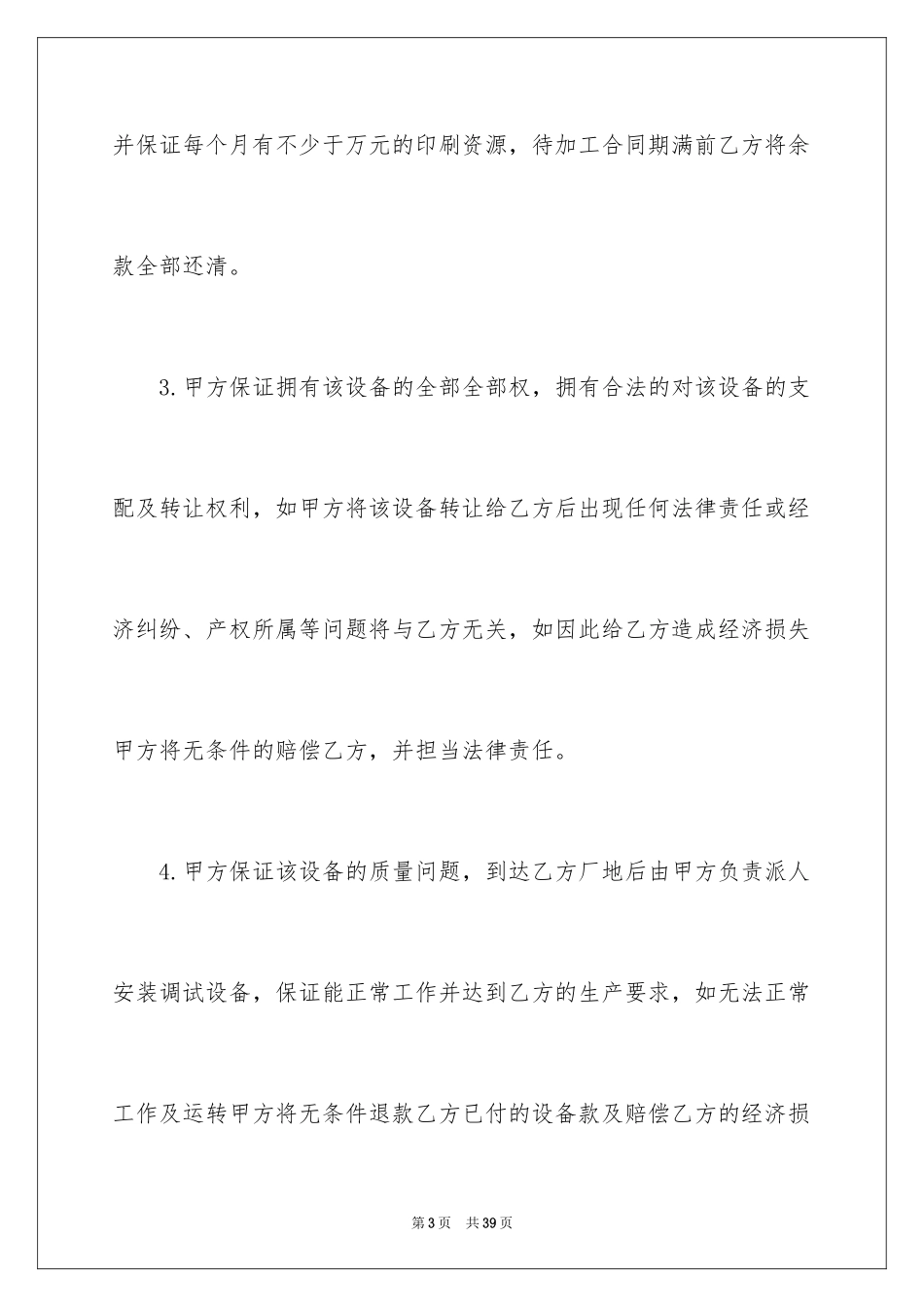 2024二手设备转让合同_3_第3页