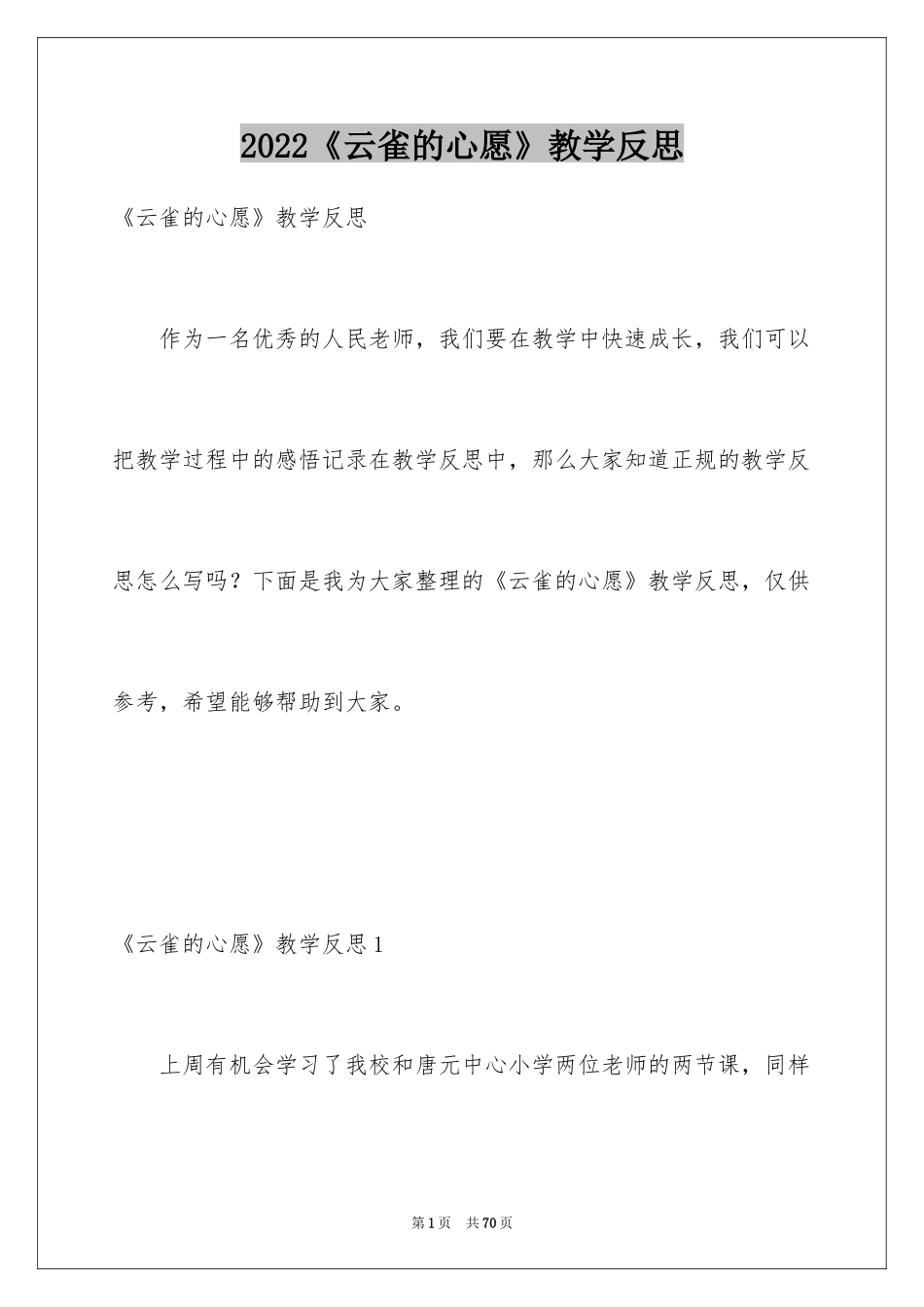 2024《云雀的心愿》教学反思_1_第1页