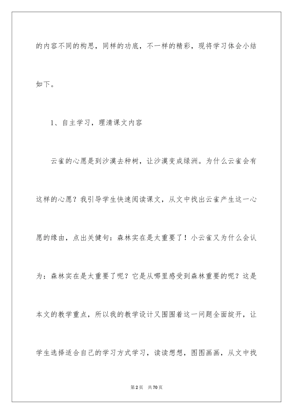 2024《云雀的心愿》教学反思_1_第2页