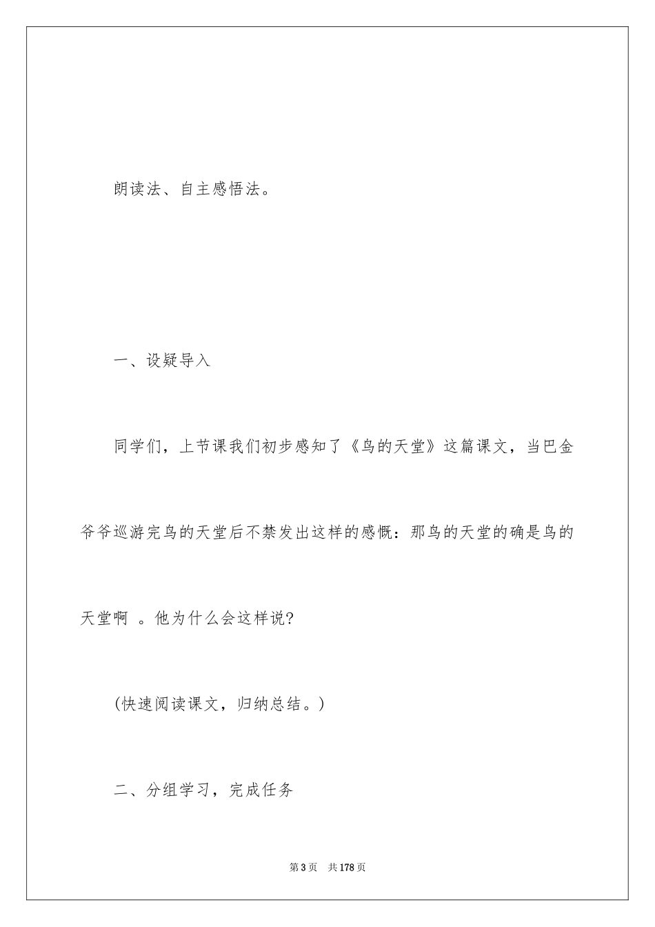 2024《鸟的天堂》教学设计_8_第3页
