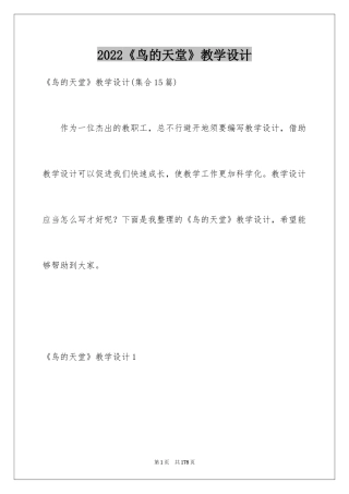 2024《鸟的天堂》教学设计_8